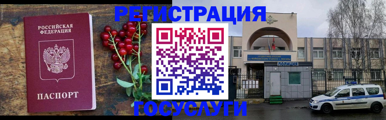 прописка 2025 в Пролетарске