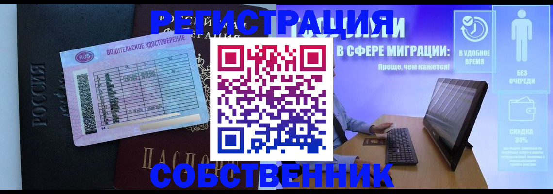 временная регистрация собственник в Пролетарске