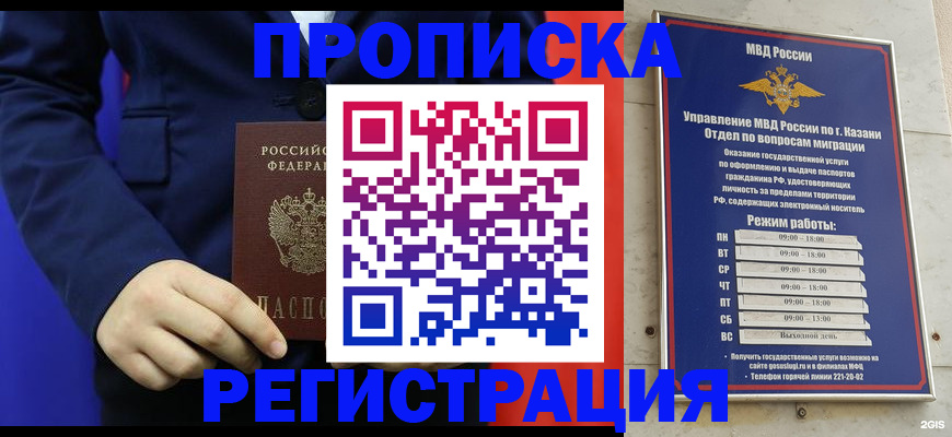 прописка ребенка в Пролетарске