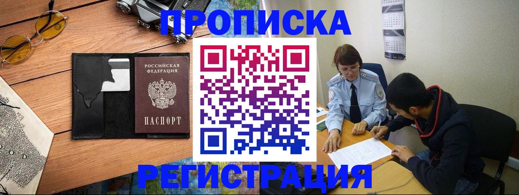 временная регистрация в Пролетарске